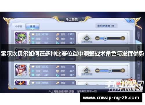 索尔坎贝尔如何在多种比赛位置中调整战术角色与发挥优势