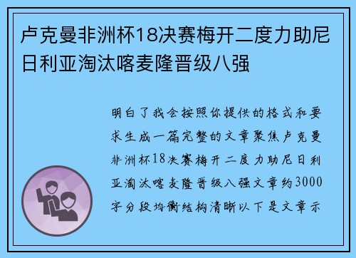 卢克曼非洲杯18决赛梅开二度力助尼日利亚淘汰喀麦隆晋级八强 卢克曼非洲杯18决赛梅开二度力助尼日利亚淘汰喀麦隆晋级八强