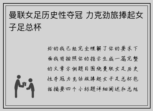 曼联女足历史性夺冠 力克劲旅捧起女子足总杯 曼联女足历史性夺冠 力克劲旅捧起女子足总杯