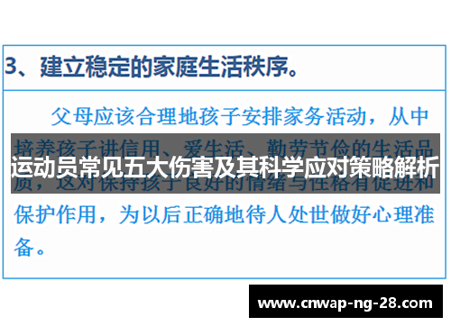 运动员常见五大伤害及其科学应对策略解析 运动员常见五大伤害及其科学应对策略解析