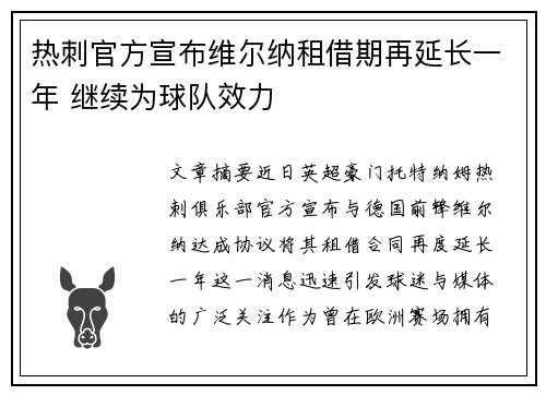 热刺官方宣布维尔纳租借期再延长一年 继续为球队效力 热刺官方宣布维尔纳租借期再延长一年 继续为球队效力