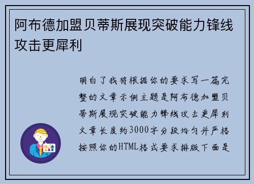 阿布德加盟贝蒂斯展现突破能力锋线攻击更犀利 阿布德加盟贝蒂斯展现突破能力锋线攻击更犀利