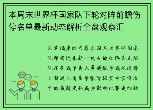 本周末世界杯国家队下轮对阵前瞻伤停名单最新动态解析全盘观察汇 本周末世界杯国家队下轮对阵前瞻伤停名单最新动态解析全盘观察汇