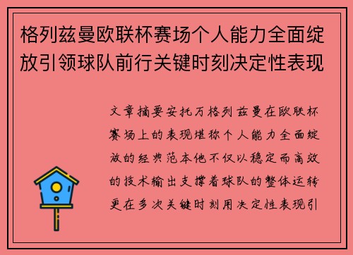 格列兹曼欧联杯赛场个人能力全面绽放引领球队前行关键时刻决定性表现 格列兹曼欧联杯赛场个人能力全面绽放引领球队前行关键时刻决定性表现
