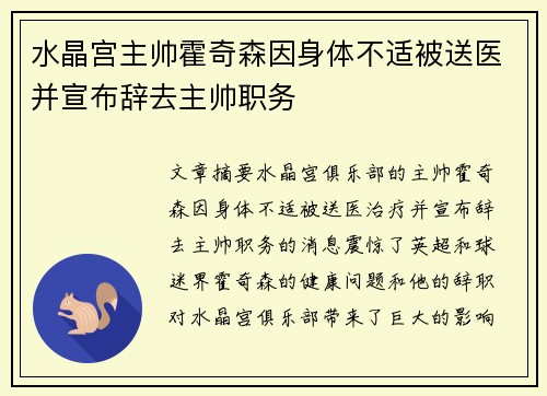 水晶宫主帅霍奇森因身体不适被送医并宣布辞去主帅职务