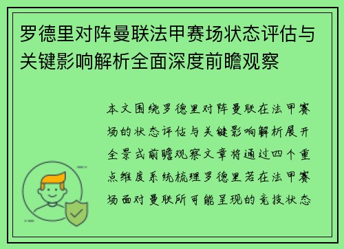 罗德里对阵曼联法甲赛场状态评估与关键影响解析全面深度前瞻观察 罗德里对阵曼联法甲赛场状态评估与关键影响解析全面深度前瞻观察