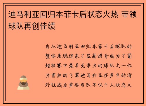 迪马利亚回归本菲卡后状态火热 带领球队再创佳绩 迪马利亚回归本菲卡后状态火热 带领球队再创佳绩