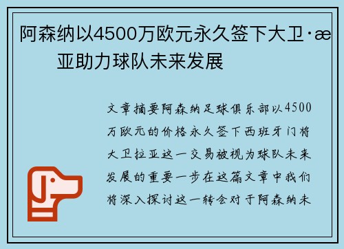 阿森纳以4500万欧元永久签下大卫·拉亚助力球队未来发展 阿森纳以4500万欧元永久签下大卫·拉亚助力球队未来发展